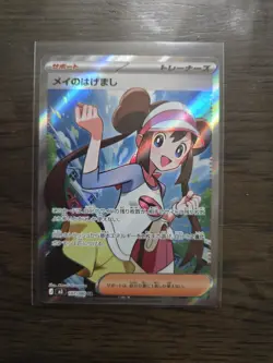 Pokemon Japanese Rosa's Encouragement SR 107/080 M3 Nihil Zero US SELLER - Image 2