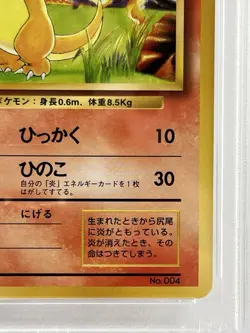 【PSA8】1996 Pokemon Card Japanese Basic(Base Set) Charmander No Rarity Symbol - Image 5