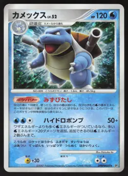 Pokemon Japanese Blastoise DPBP#009 Shining Darkness Holo Rare Unl. NEAR MINT - Image 1