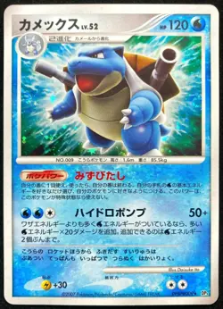 Blastoise DPBP#009 Holo DP3 Diamond & Pearl 2007 Pokemon TCG Japanese Nintendo - Image 1