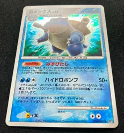 Blastoise DPBP#009 Holo DP3 Diamond & Pearl 2007 Pokemon TCG Japanese Nintendo - Image 2