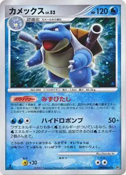 Pokemon (jn) TCG DP3 Shining Darkness - Blastoise DPBP#009 - Image 1