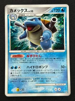 [NM] Blastoise Pokemon Card Japanese DPBP#009 Shining Darkness 2007 HC84 - Image 2