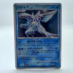 Pokemon Palkia - Holo Rare - Diamond & Pearl 2007 Pokemon TCG DPBP#523 - Image 1