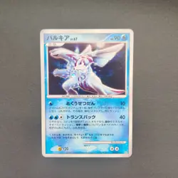 Pokemon Palkia - Holo Rare - Diamond & Pearl 2007 Pokemon TCG DPBP#523 - Image 2