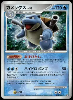 Blastoise DPBP#009 Shining Darkness DP3 Unlim Japanese Pokemon Card Damaged-1 - Image 1