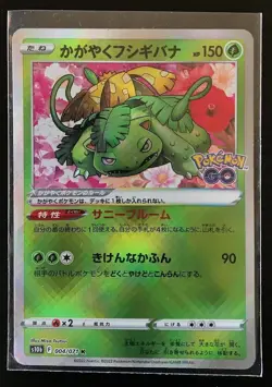 Radiant Venusaur #4 Pokemon Japanese Go - Image 2