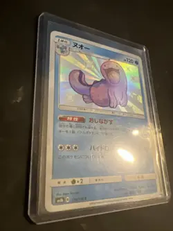 Quagsire 170/150 S SM8b Ultra Shiny GX Japanese Pokemon Card TCG - Image 1