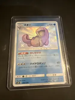 Quagsire 170/150 S SM8b Ultra Shiny GX Japanese Pokemon Card TCG - Image 2