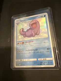 Quagsire 170/150 S SM8b Ultra Shiny GX Japanese Pokemon Card TCG - Image 3
