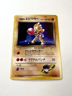 Rocket's Hitmonchan No. 107 Holo Rare Gym Heroes Japanese Pokemon NM/EX Vintage - Image 1