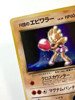 Rocket's Hitmonchan No. 107 Holo Rare Gym Heroes Japanese Pokemon NM/EX Vintage - Image 3