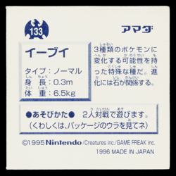 EEVEE AMADA HYPER STICKER PART 1 1995 JAPANESE POKEMON TCG - Image 2