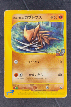 Alto Mare's Kabutops 008/018 Theater Limited VS Pokemon Japanese Lightly Played - Image 1