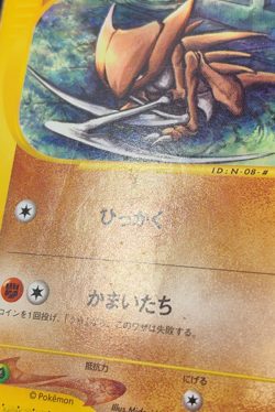 Alto Mare's Kabutops 008/018 Theater Limited VS Pokemon Japanese Lightly Played - Image 3