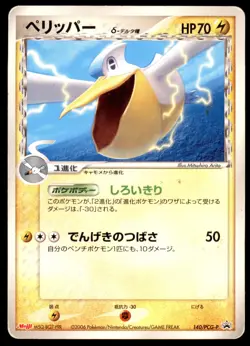 Pelipper 140/PCG-P Meiji Chocolate Promo 2006 Japanese Pokemon Card - Image 1