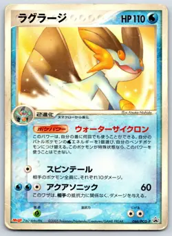 Swampert - Meiji Chocolate 066/PCG-P Black Star Promo Pokemon Card DMG - Image 1