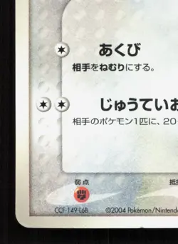 Larousse's Munchlax 020 Shogakukan MP Japanese Pokemon Card TCG - Image 4