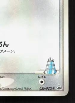 Larousse's Munchlax 020 Shogakukan MP Japanese Pokemon Card TCG - Image 5