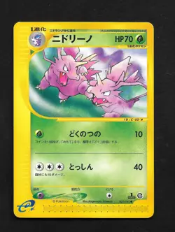 Nidorino The Town on No Map 002/092 1st Edition Japanese Pokemon Card HP - Image 1