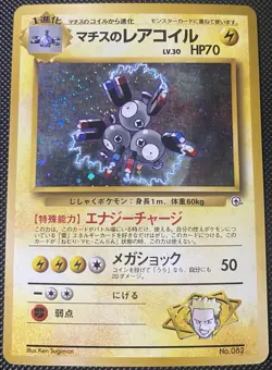 Lt. Surge's Magneton Leaders' Stadium Holo (Japanese) - Pokemon Card - Image 1