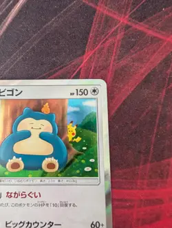Pokemon Sun & Moon Double Blaze Snorlax 076/095 Holo (Japanese) NM - Image 4