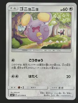 Pokemon Card Whismur C 071/096 sm7 Charisma Of The Wrecked Sky Japanese - Image 1