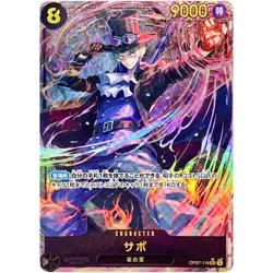 Sabo (Alt Art) OP07-118 SEC 500 Years in the Future ONE PIECE Card Game Japanese - Image 2