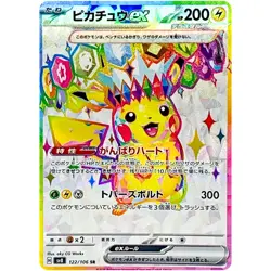 Pikachu ex SR 122/106 SV8 Super Electric Breaker - Pokemon Card Japanese - Image 2