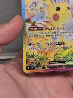Pikachu ex 132/106 Sv8: Super Electric Breaker Japanese SAR Special Art Rare NM - Image 5