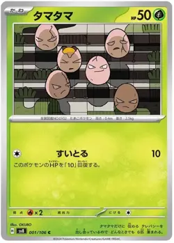Japanese Pokemon SV8 Super Electric Breaker /106 Choose Pick Complete Your Set - Image 1