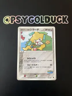 Pokemon Card PokePark's Jirachi PokePark Forest File Japanese Promo 2005 - Image 1