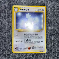 Vintage Pokemon Japanese Neo Genesis Togetic Holo No.176 - Pack-Fresh NM - Image 3