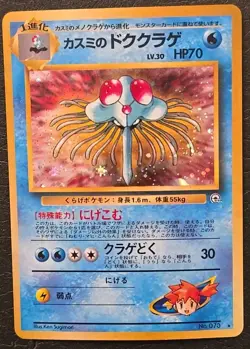 POKEMON ~ MISTY'S TENTACRUEL No. 073 ~ GYM SERIES JAPANESE HOLO RARE LP - Image 3