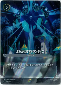 Disney Lorcana TCG Restoring Atlantis Enchanted Archazia's Island 222/204 JPN - Image 1