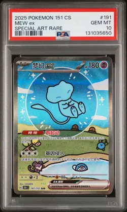 PSA 10 Pokemon Chinese Mew Ex 151C 191/151 Bubble SAR Gem Mint US Seller - Image 1