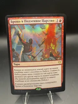 NM RUSSIAN FOIL Underworld Breach - Theros Beyond Death - Image 1