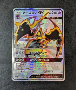 ++ Pokemon card game TCG Naganadel GX SM8b 223/150 SSR Holo Japanese - Image 1