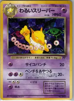 Dark Hypno No. 097 Japanese Holo Rare Pokemon Card Rocket Gang HP - Image 1