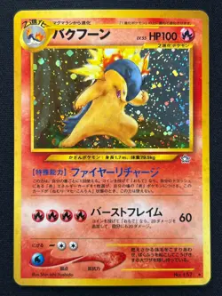 [NM] Typhlosion Pokemon Japanese No.157 Lv.55 Neo Genesis Vintage Holo MS12 - Image 2