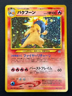 [NM] Typhlosion Pokemon Japanese 157 Lv.55 Neo Genesis Vintage Holo 7J2 - Image 2