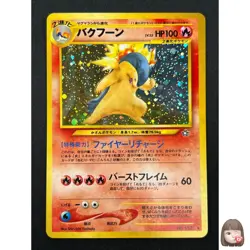 [NM] Typhlosion Pokemon Japanese 157 Lv.55 Neo Genesis Vintage Holo 29D1 - Image 1