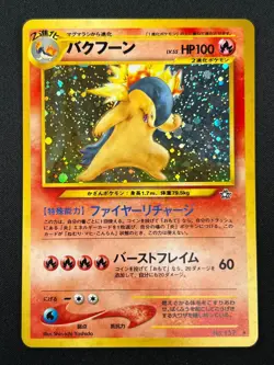 [NM] Typhlosion Pokemon Japanese 157 Lv.55 Neo Genesis Vintage Holo 29D1 - Image 2