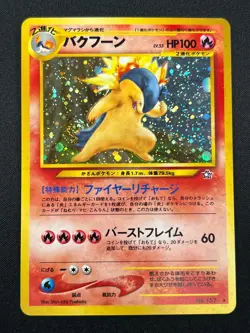 [NM] Typhlosion Pokemon Japanese 157 Lv.55 Neo Genesis Vintage Holo 20D4 - Image 2