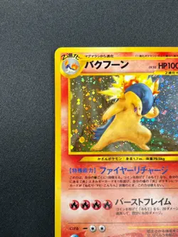 [NM] Typhlosion Pokemon Japanese 157 Lv.55 Neo Genesis Vintage Holo 20D4 - Image 4