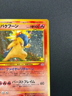 [NM] Typhlosion Pokemon Japanese 157 Lv.55 Neo Genesis Vintage Holo 20D4 - Image 5