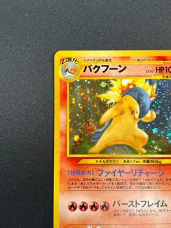 [NM] Typhlosion Pokemon Japanese No.157 Lv.55 Neo Genesis Vintage Holo PG51 - Image 4