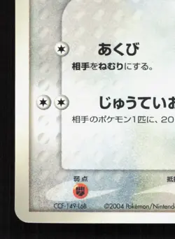 Larousse's Munchlax 020/PCG-P Shogakukan MP Japanese Pokemon Card TCG - Image 4