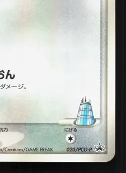 Larousse's Munchlax 020/PCG-P Shogakukan MP Japanese Pokemon Card TCG - Image 5