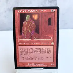 Squee, Goblin Nabob MTG Mercadian Masques MMQ Japanese Red Rare Creature - Image 1